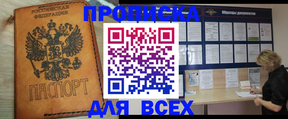 временная регистрация собственник в Горно-Алтайске