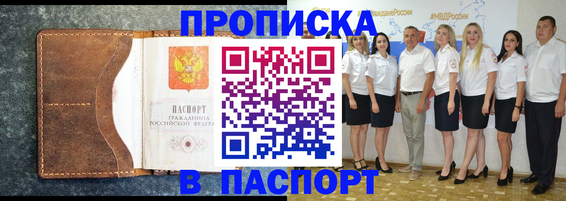 временная регистрация для школы в Горно-Алтайске