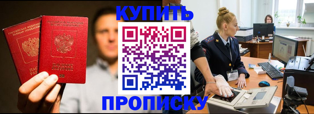 регистрация в Горно-Алтайске