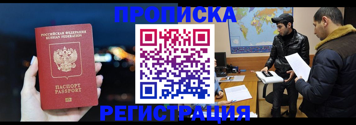 прописка для кредита в Горно-Алтайске
