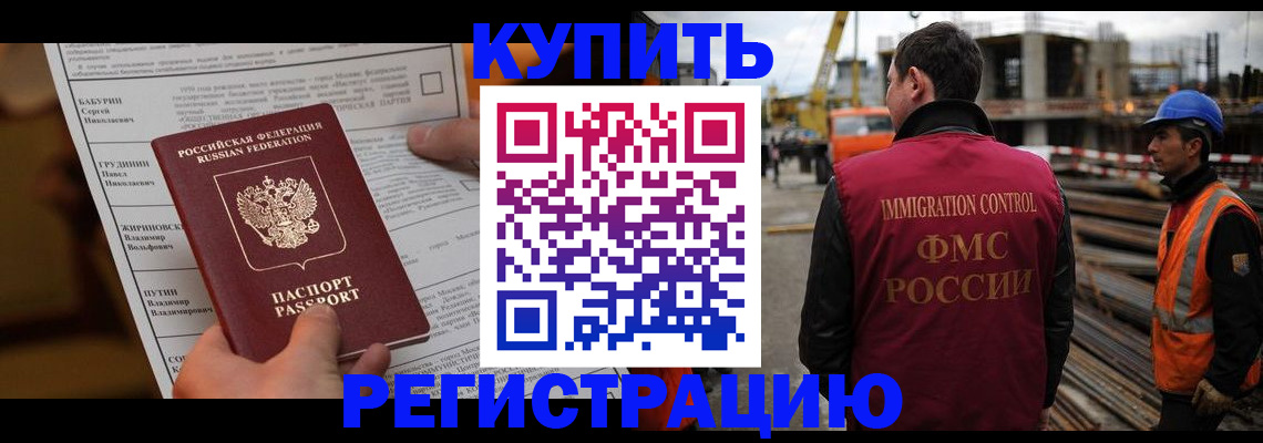 временная регистрация для школы в Горно-Алтайске
