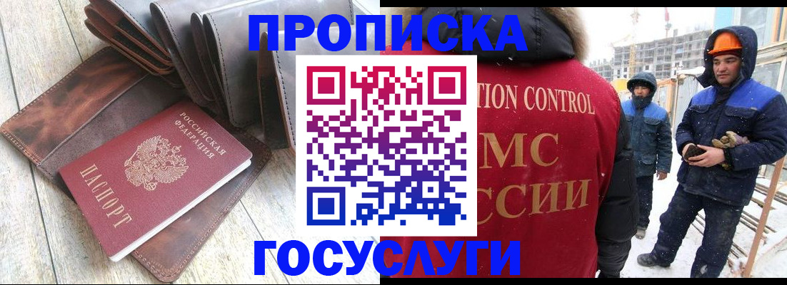 прописка для школы в Горно-Алтайске