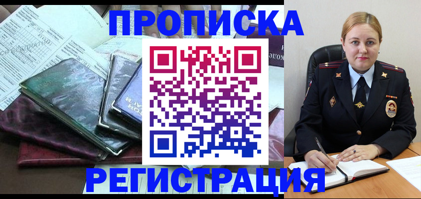 временная регистрация адрес в Горно-Алтайске