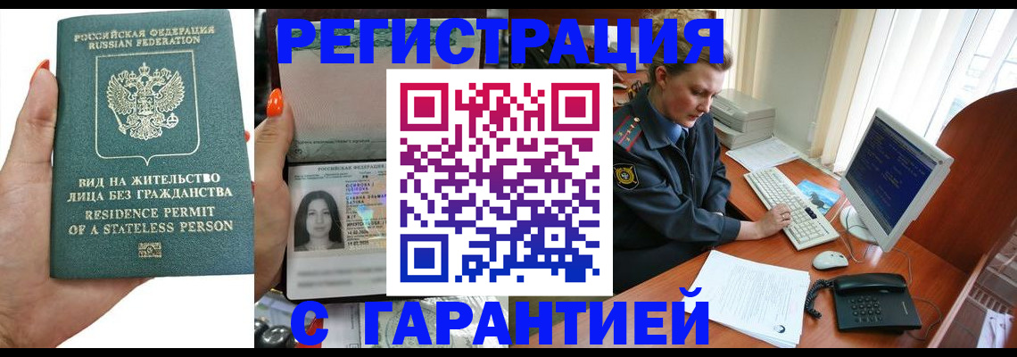 временная регистрация 2025 в Горно-Алтайске
